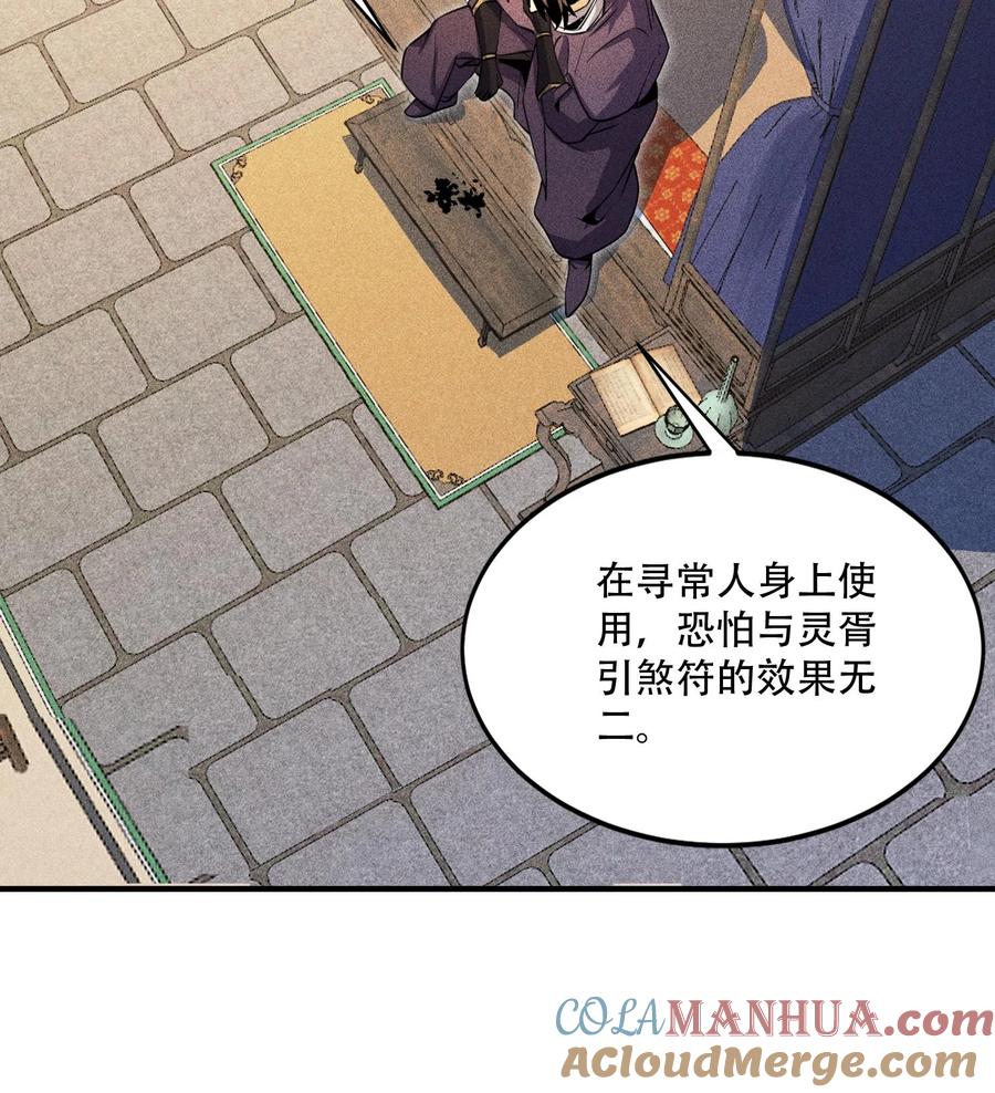 天相 - 54 白河惨剧 - 第31张图