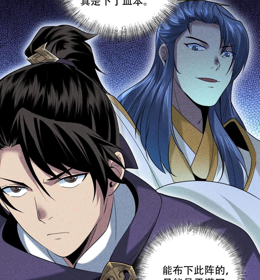 天相 - 55 洦日陌路 - 第51张图