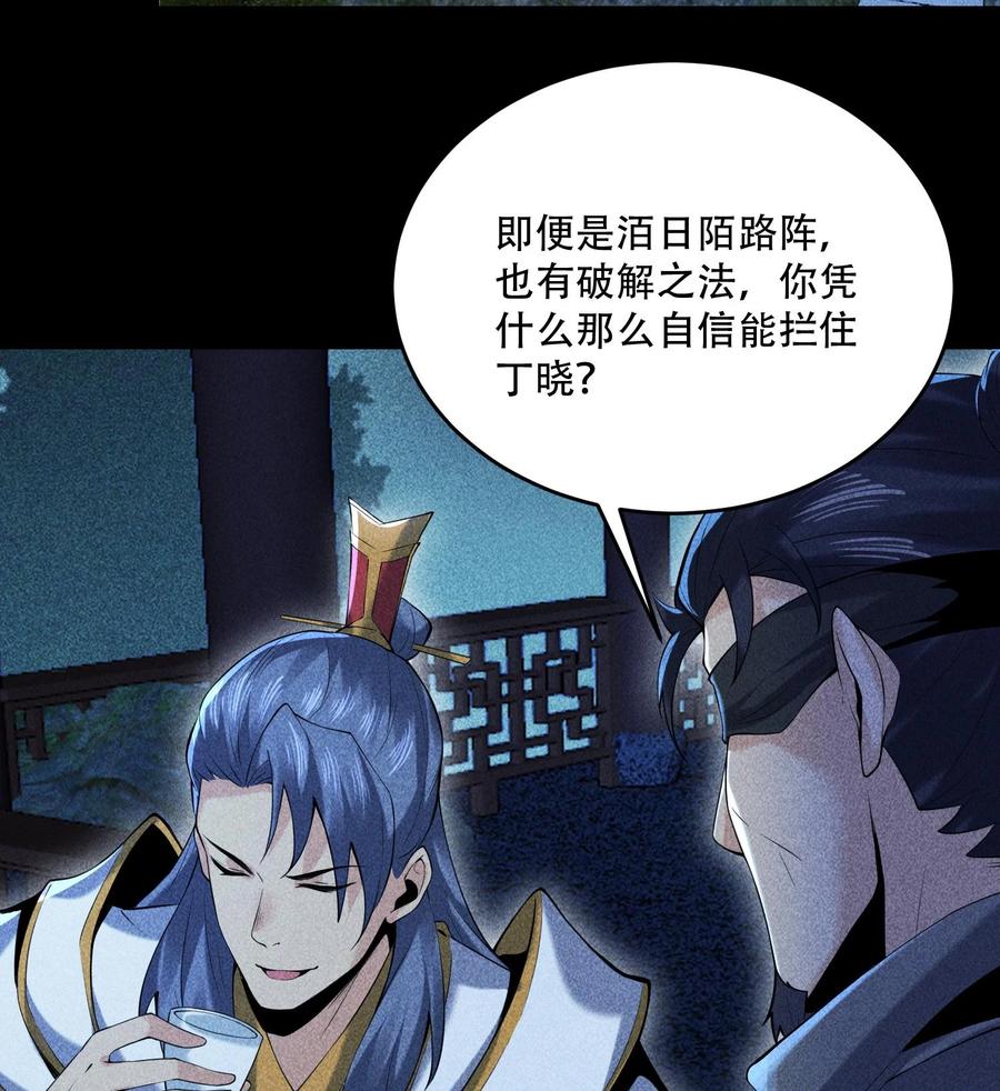 天相 - 55 洦日陌路 - 第57张图