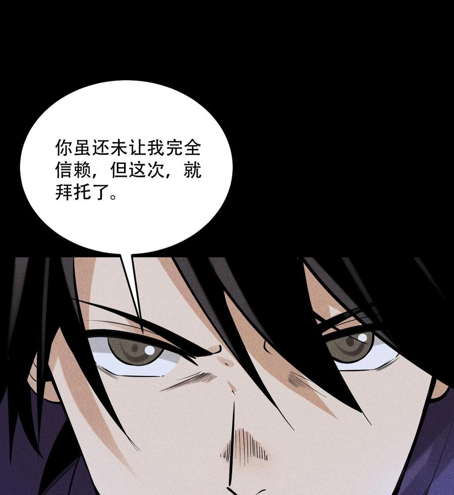 天相 - 55 洦日陌路 - 第14张图