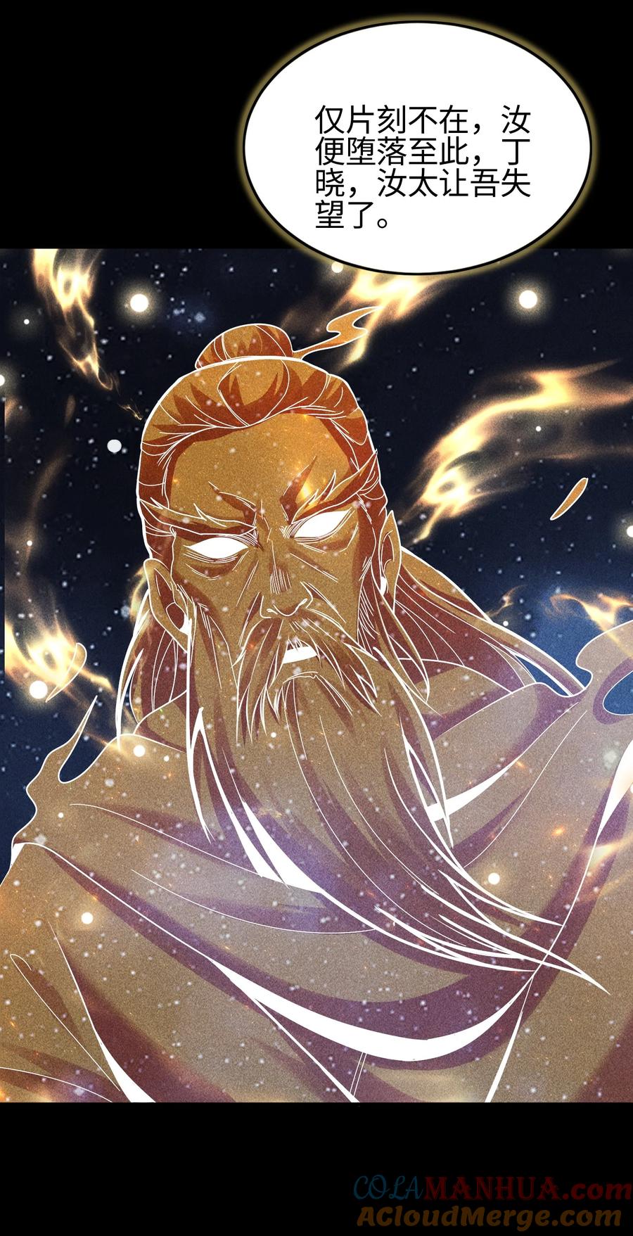 天相 - 56 歧途 - 第35张图