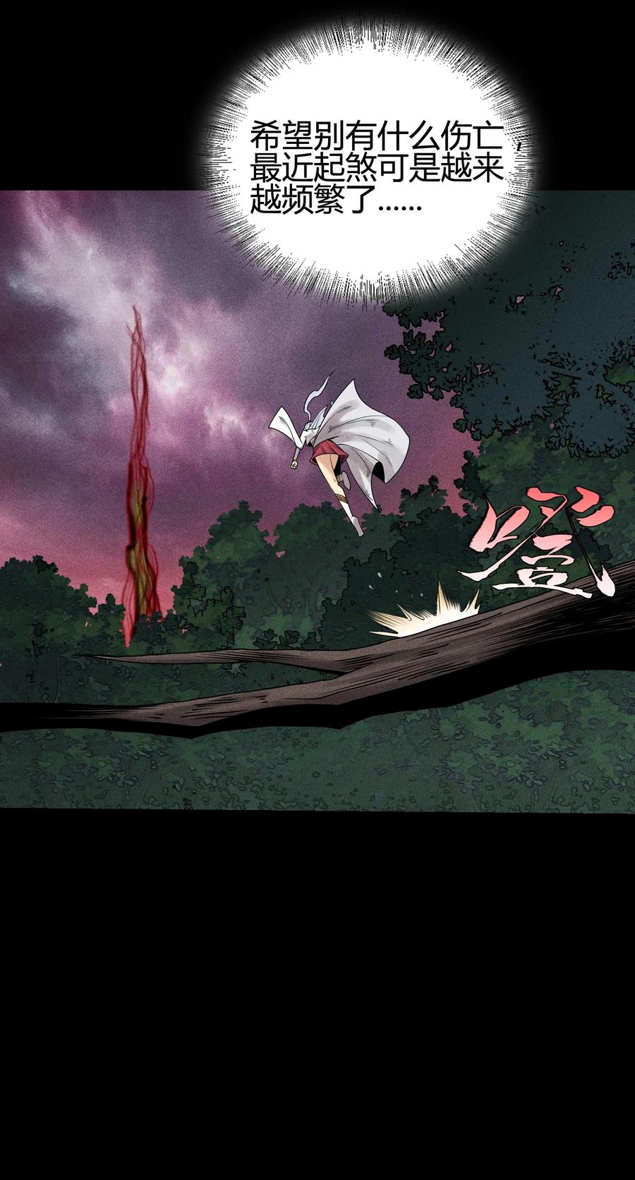 天相 - 04 吞噬灵煞 - 第32张图