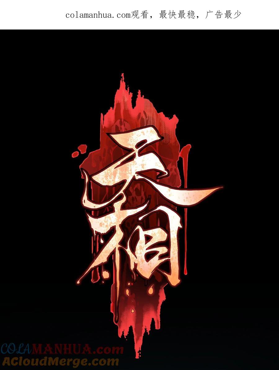 天相 - 04 吞噬灵煞 - 第1张图