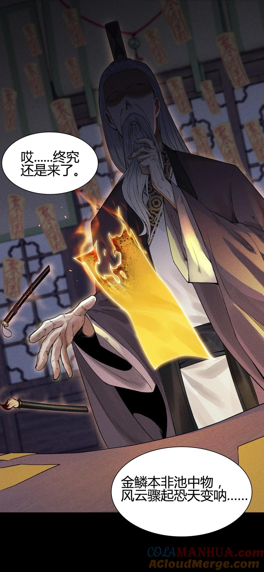 天相 - 04 吞噬灵煞 - 第35张图