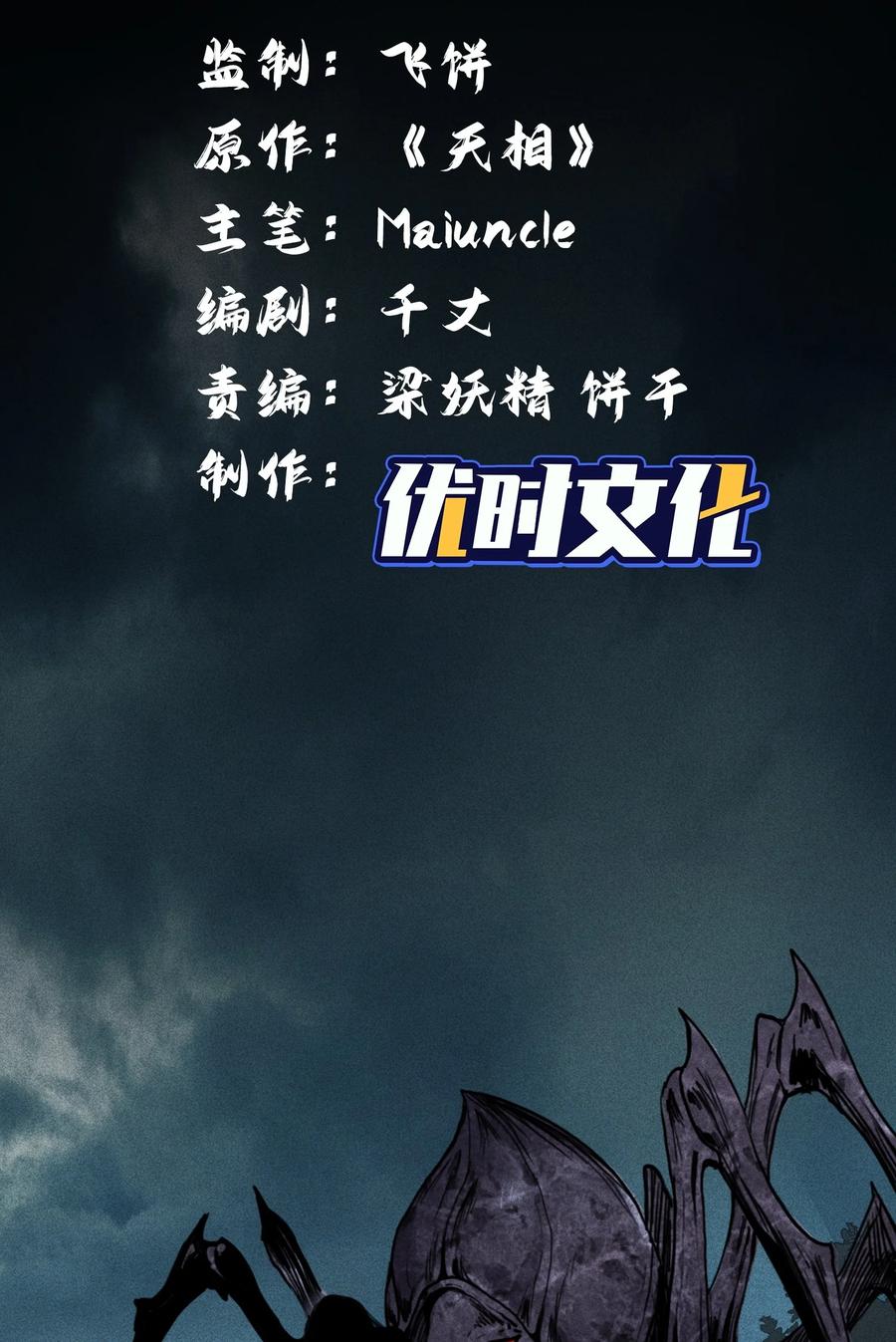 天相 - 04 吞噬灵煞 - 第2张图