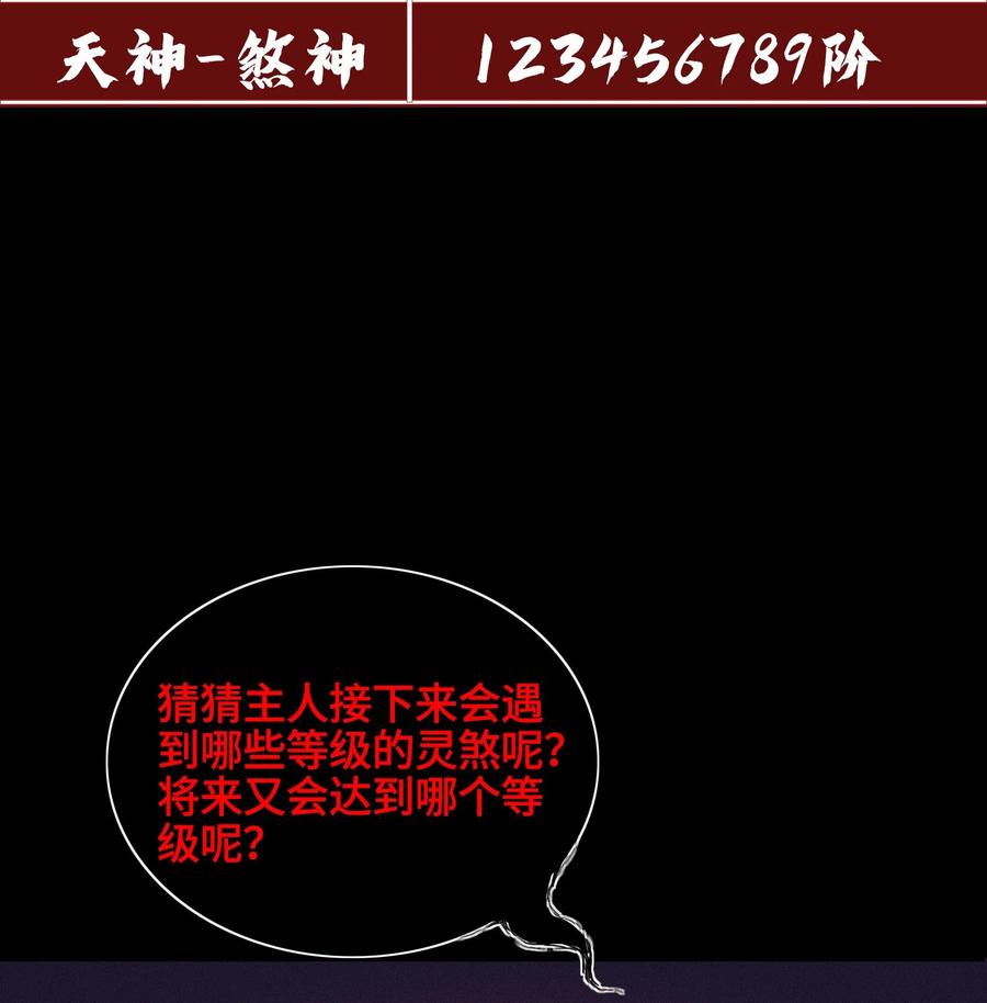 天相 - 04 吞噬灵煞 - 第40张图