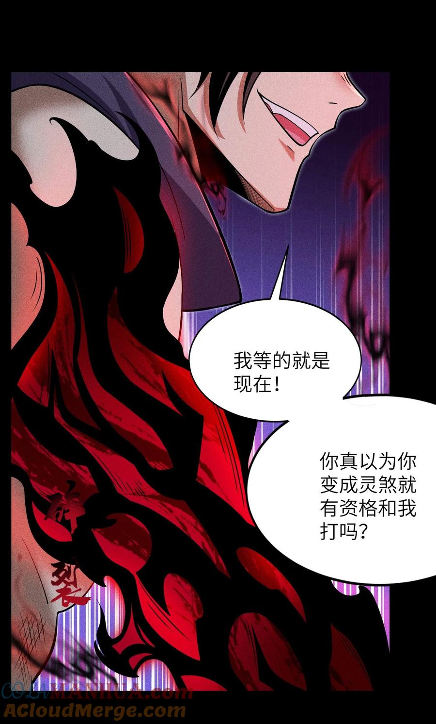 天相 - 58 摧枯拉朽 - 第34张图