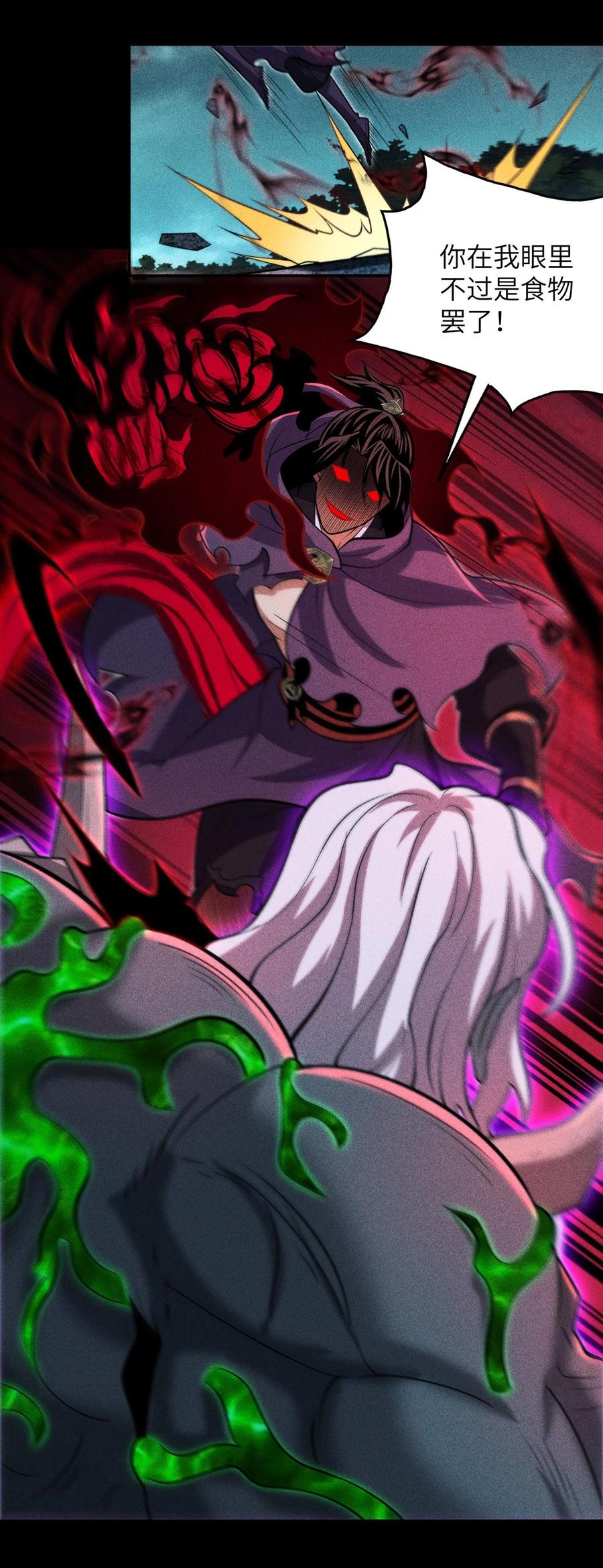 天相 - 58 摧枯拉朽 - 第35张图