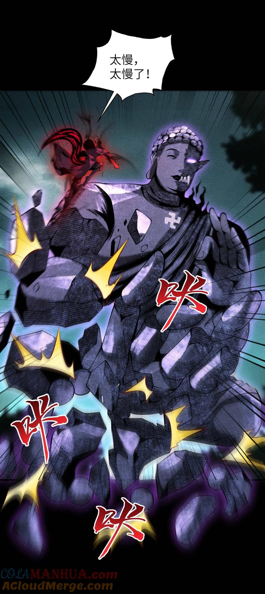 天相 - 58 摧枯拉朽 - 第13张图