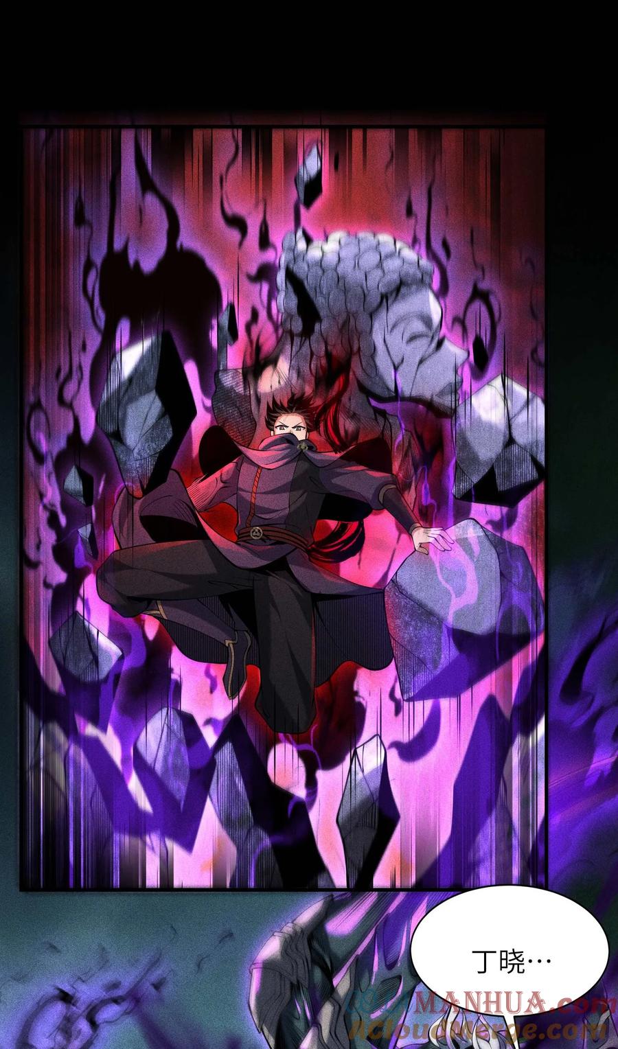 天相 - 58 摧枯拉朽 - 第16张图