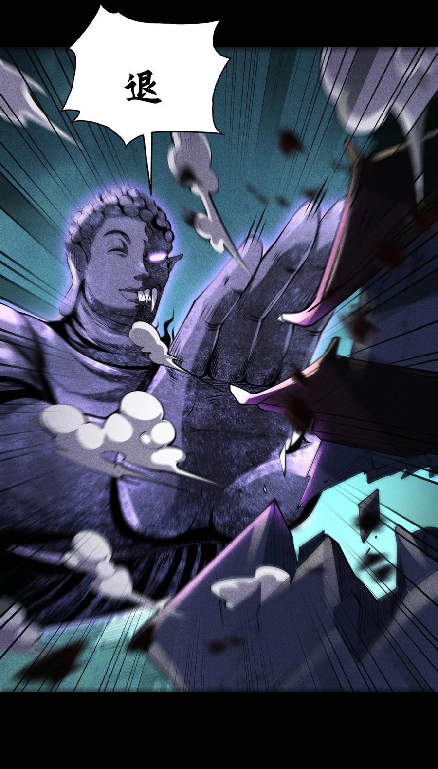 天相 - 58 摧枯拉朽 - 第11张图