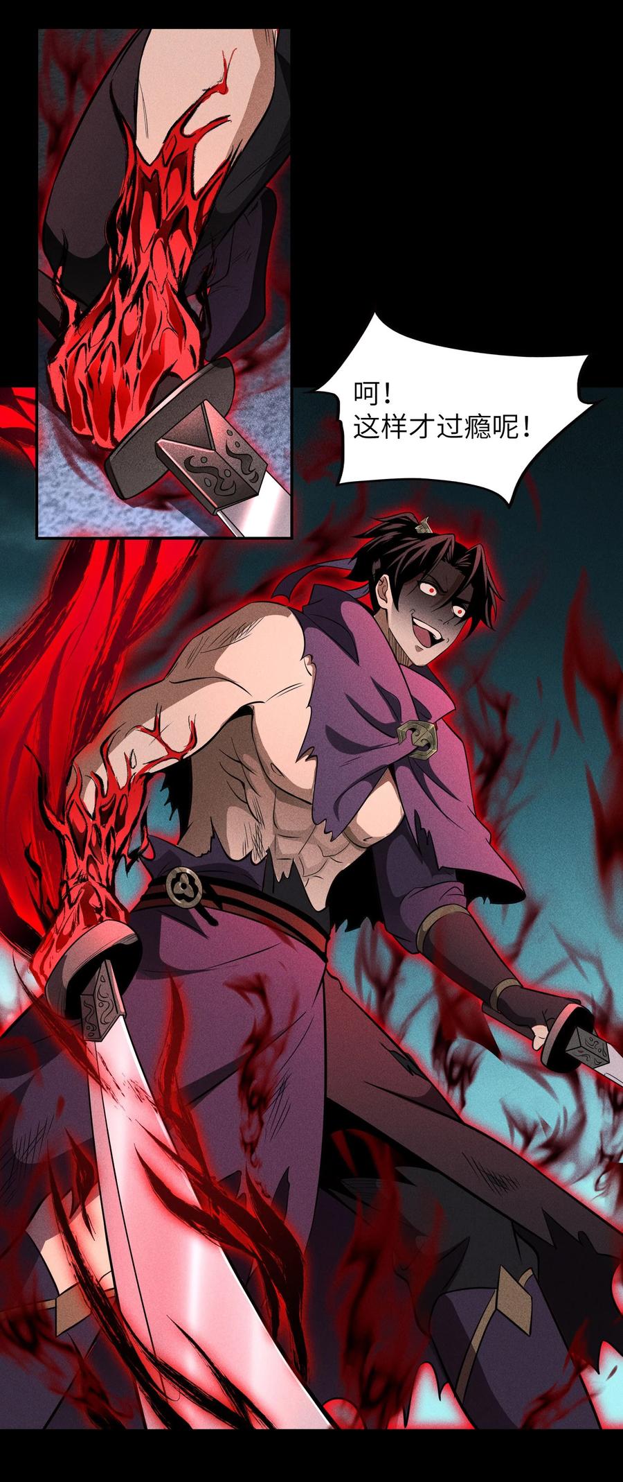 天相 - 58 摧枯拉朽 - 第24张图