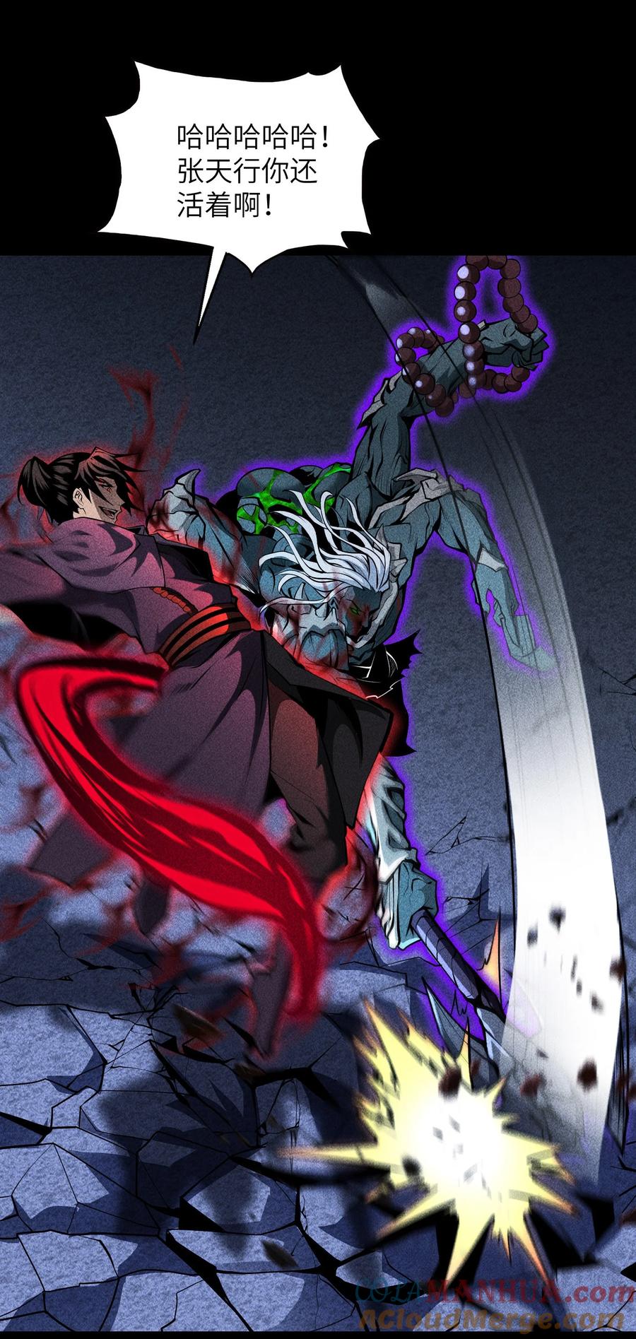 天相 - 58 摧枯拉朽 - 第4张图