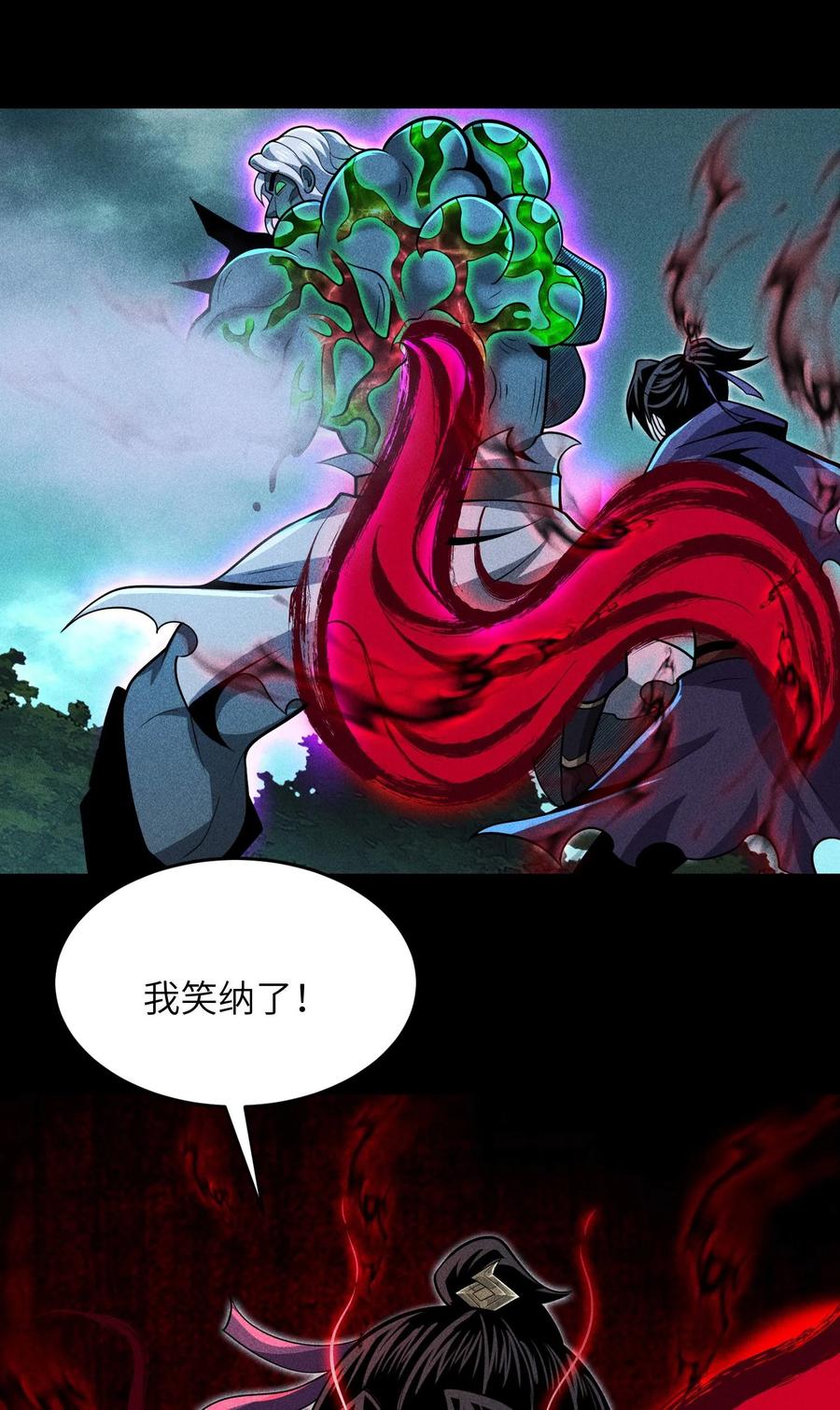 天相 - 58 摧枯拉朽 - 第32张图