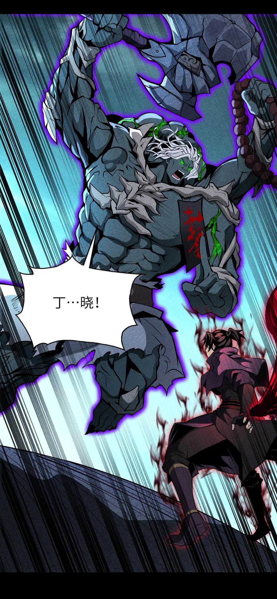 天相 - 58 摧枯拉朽 - 第3张图