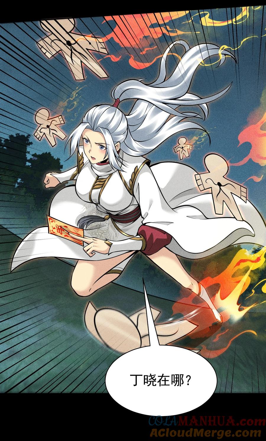 天相 - 60 战罢 - 第5张图