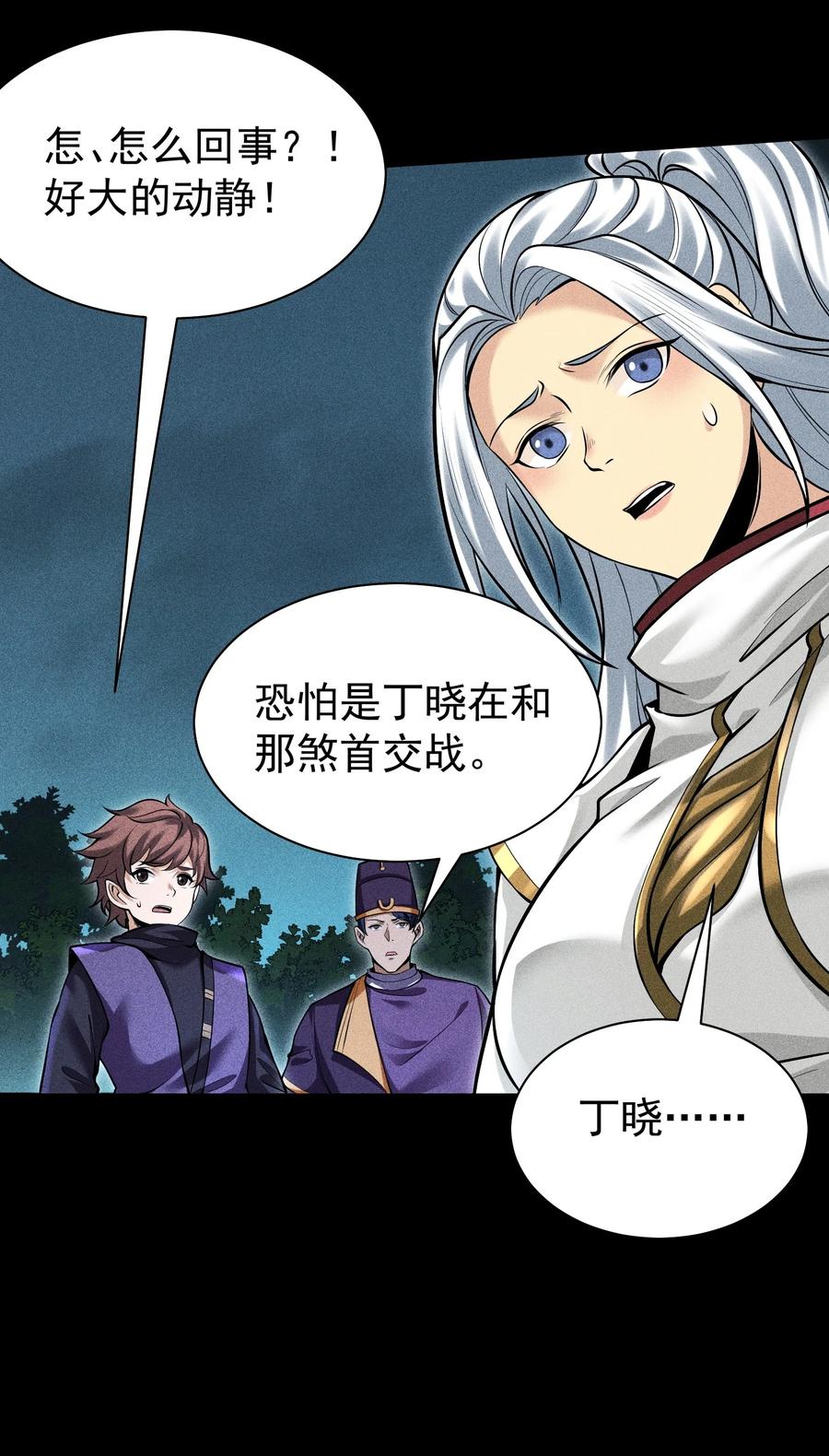 天相 - 60 战罢 - 第8张图