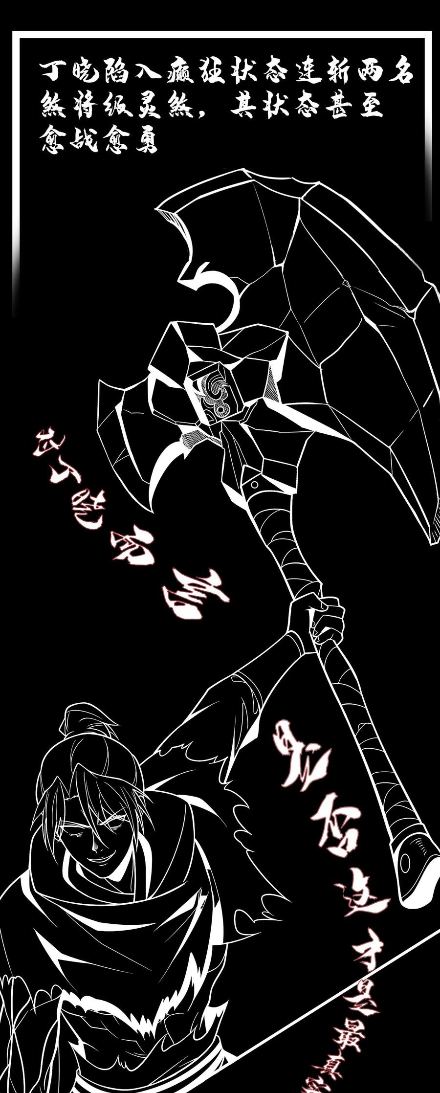 天相 - 60 战罢 - 第38张图