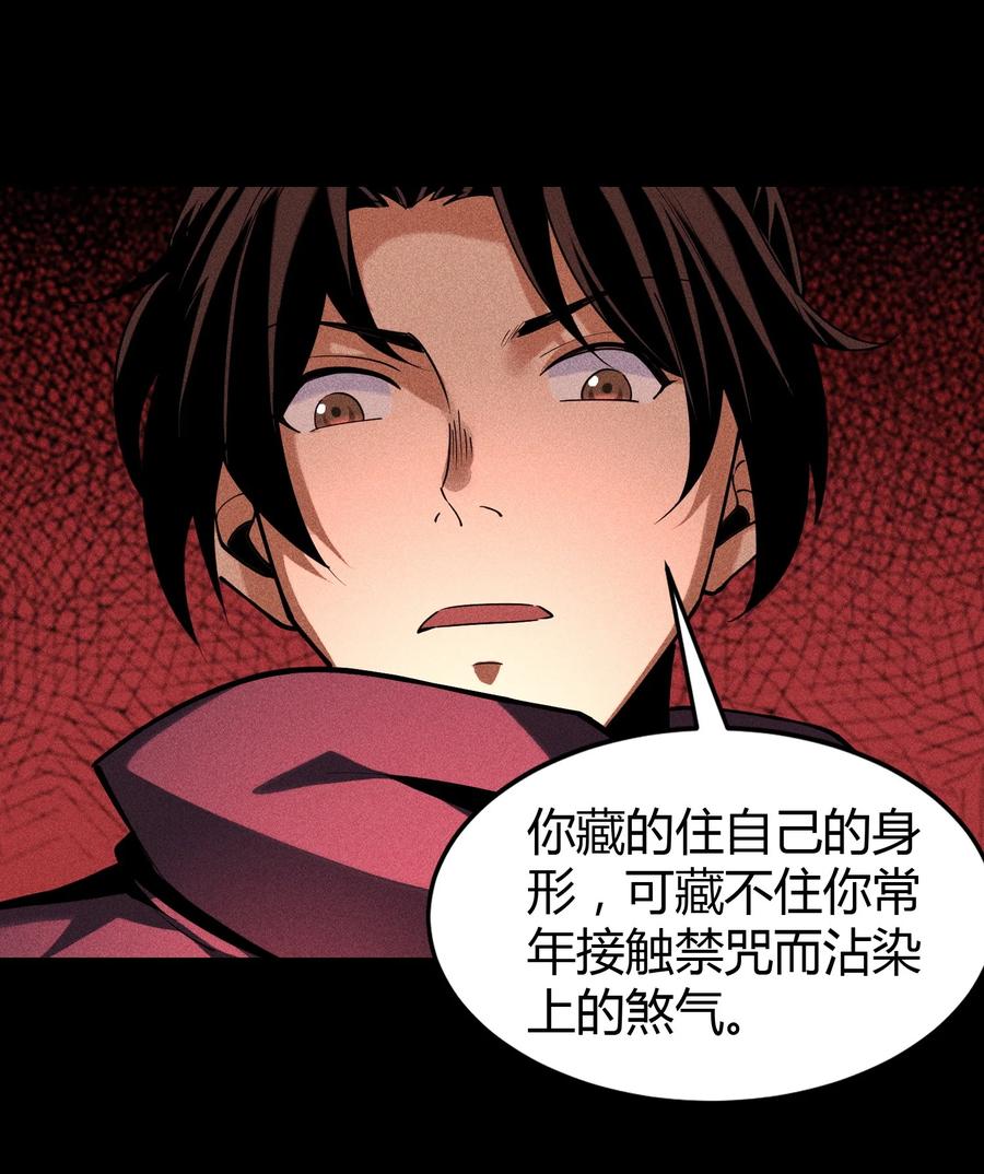 天相 - 61 恶有恶报 - 第35张图