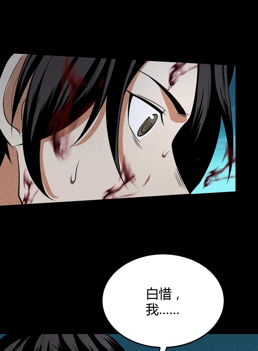 天相 - 61 恶有恶报 - 第18张图