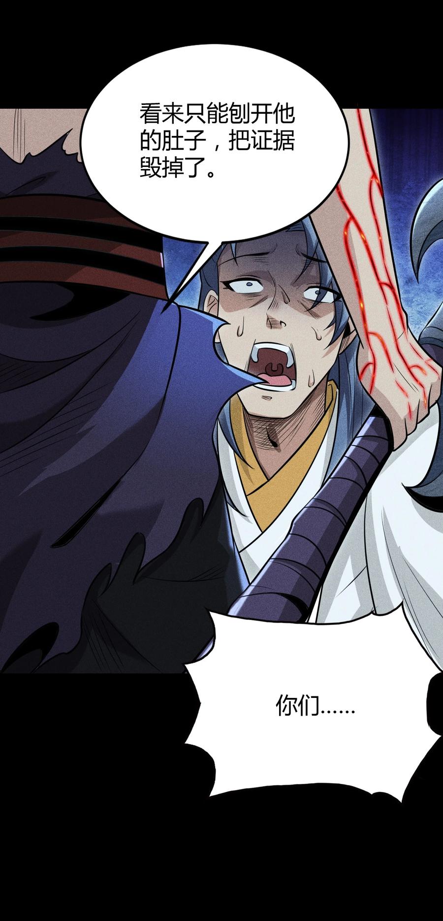 天相 - 61 恶有恶报 - 第45张图