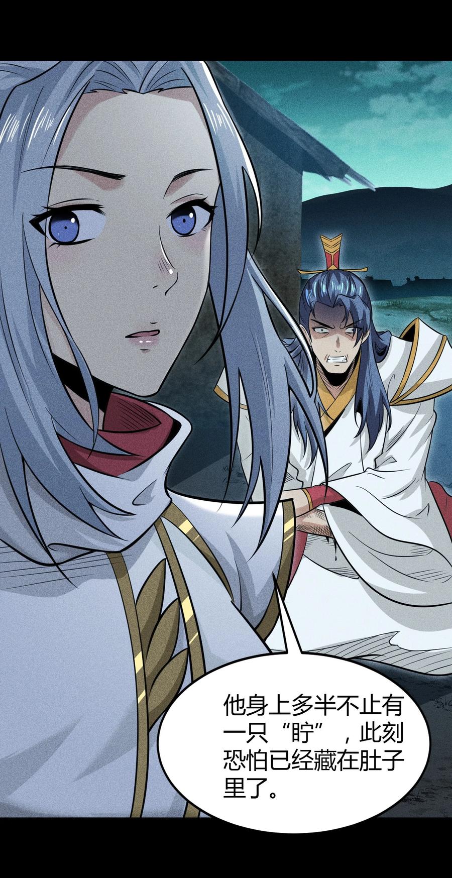 天相 - 61 恶有恶报 - 第44张图