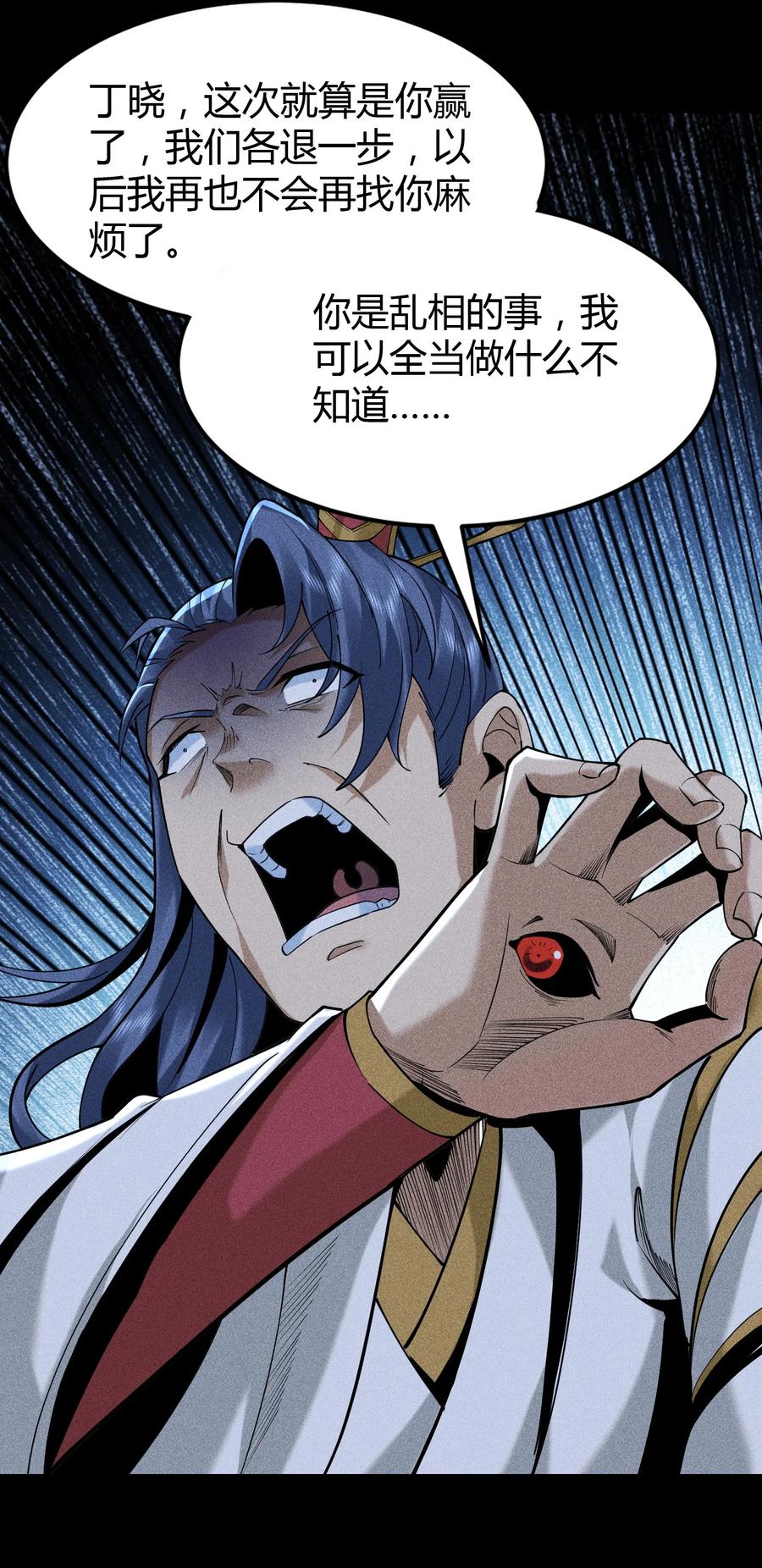 天相 - 61 恶有恶报 - 第36张图