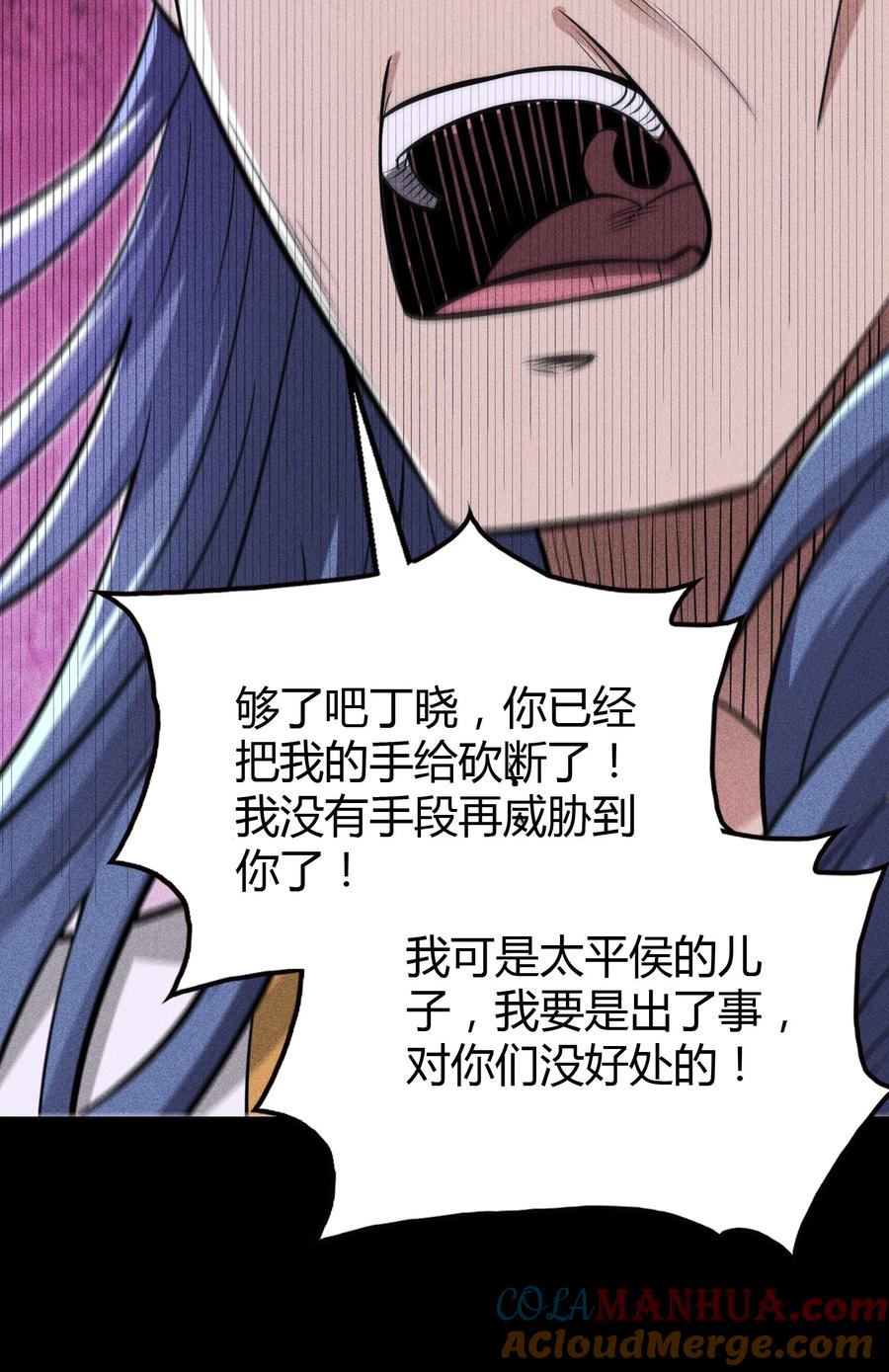 天相 - 61 恶有恶报 - 第43张图