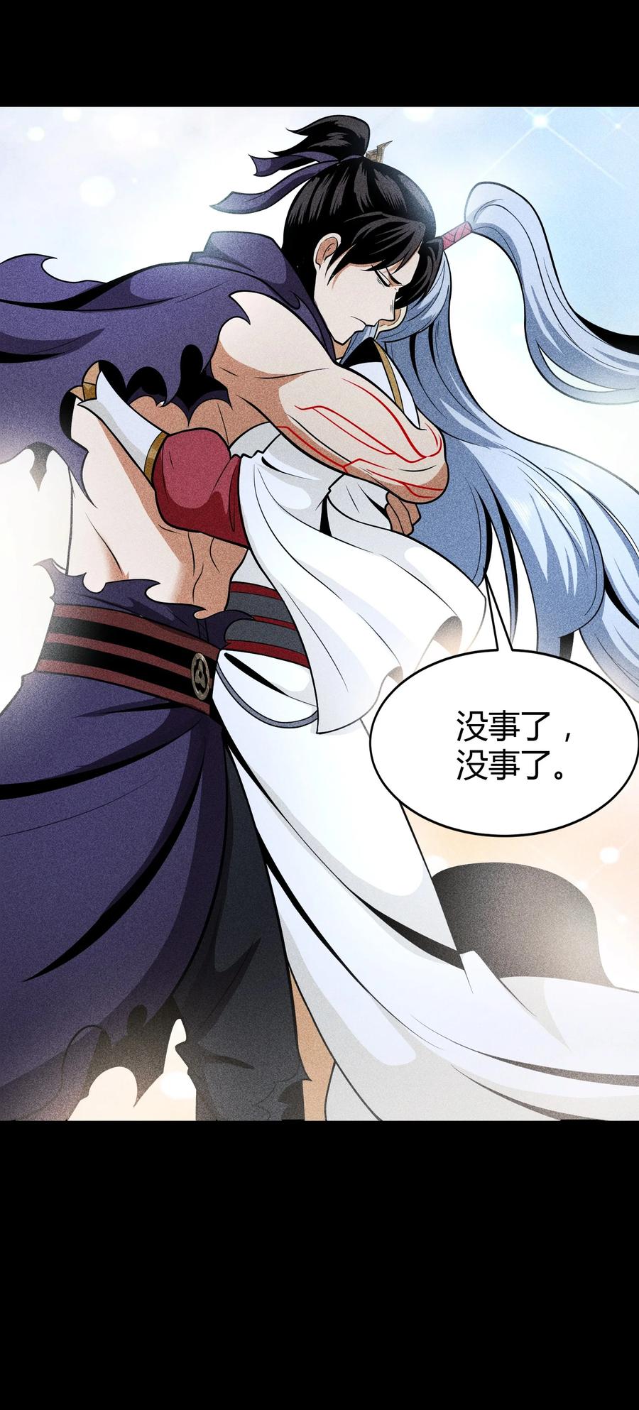 天相 - 61 恶有恶报 - 第20张图