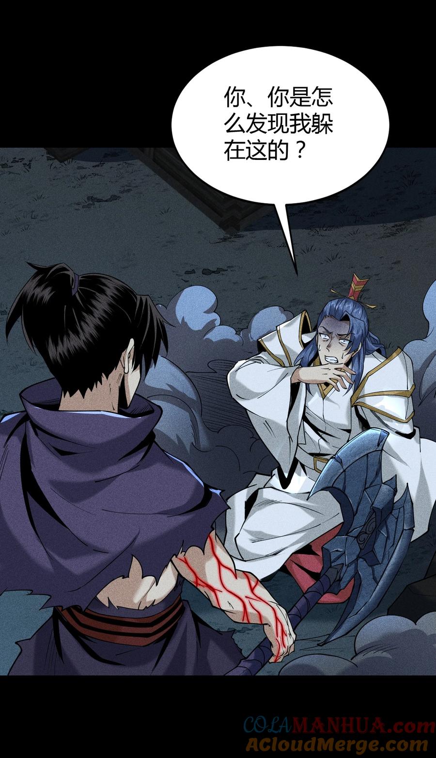 天相 - 61 恶有恶报 - 第34张图