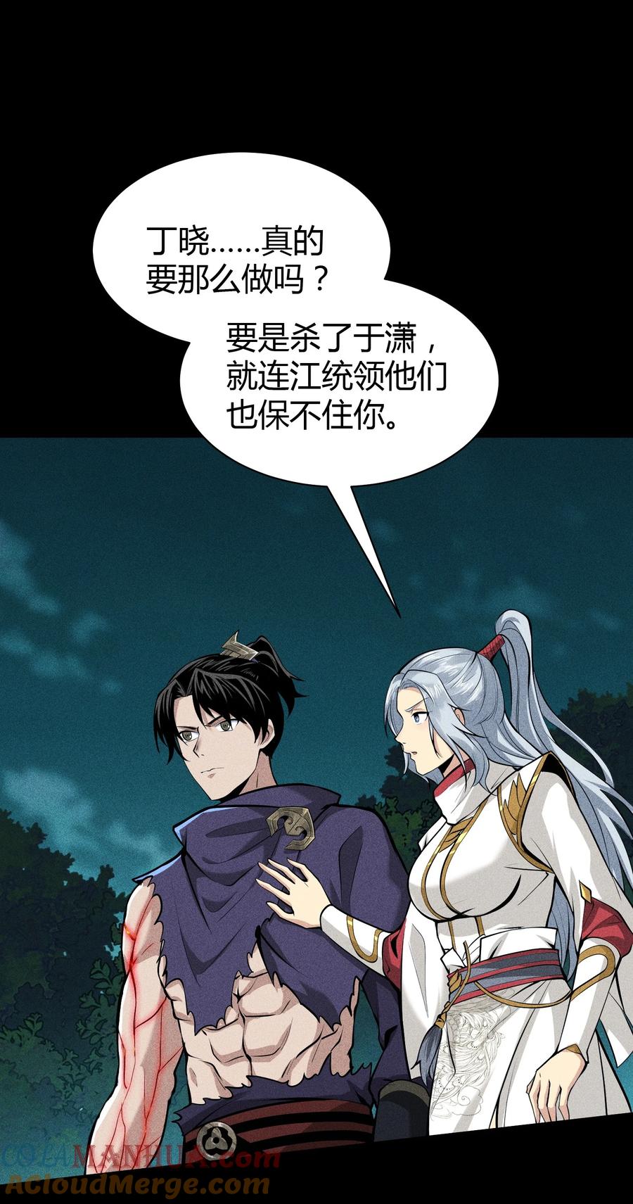 天相 - 61 恶有恶报 - 第46张图