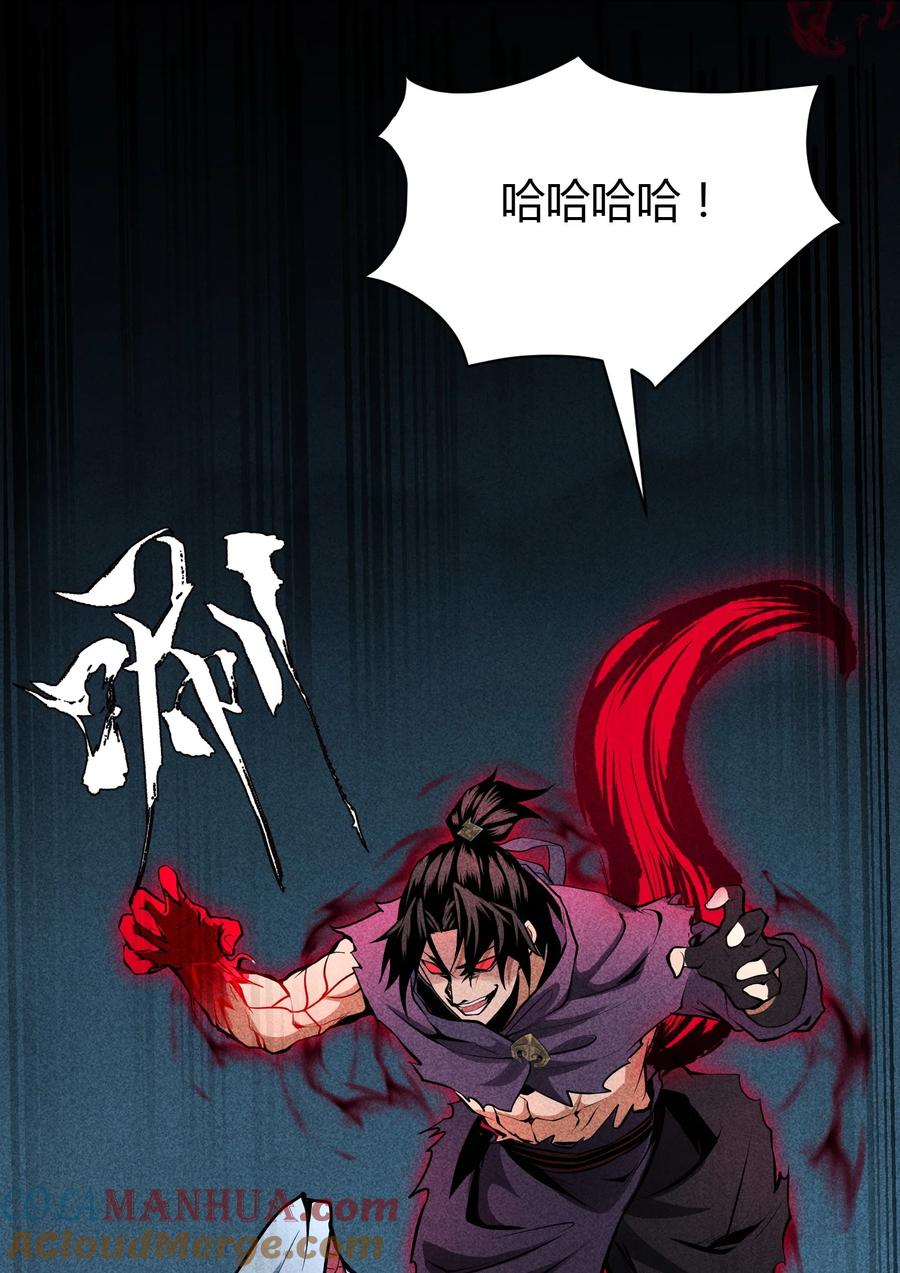 天相 - 61 恶有恶报 - 第7张图