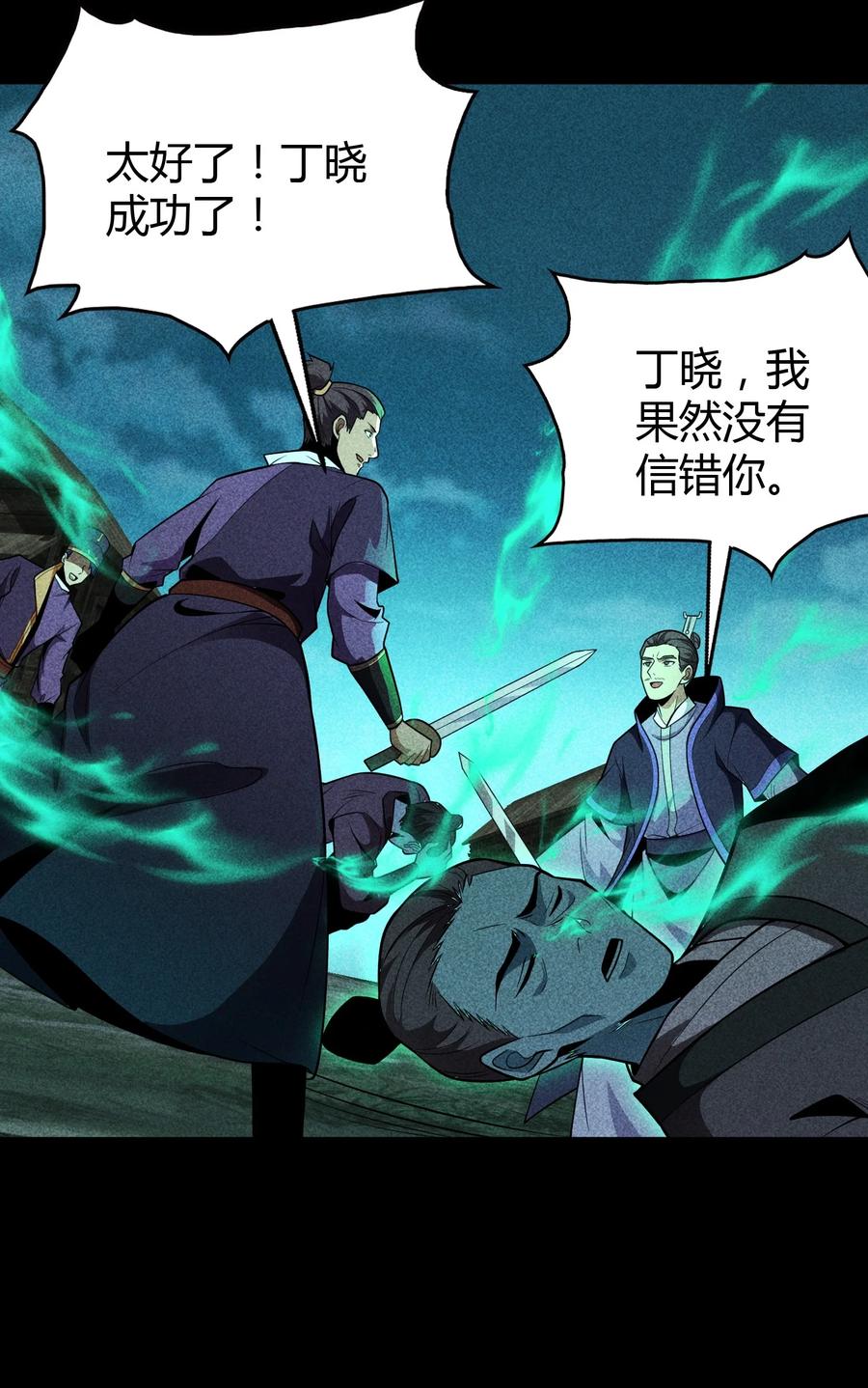 天相 - 61 恶有恶报 - 第26张图