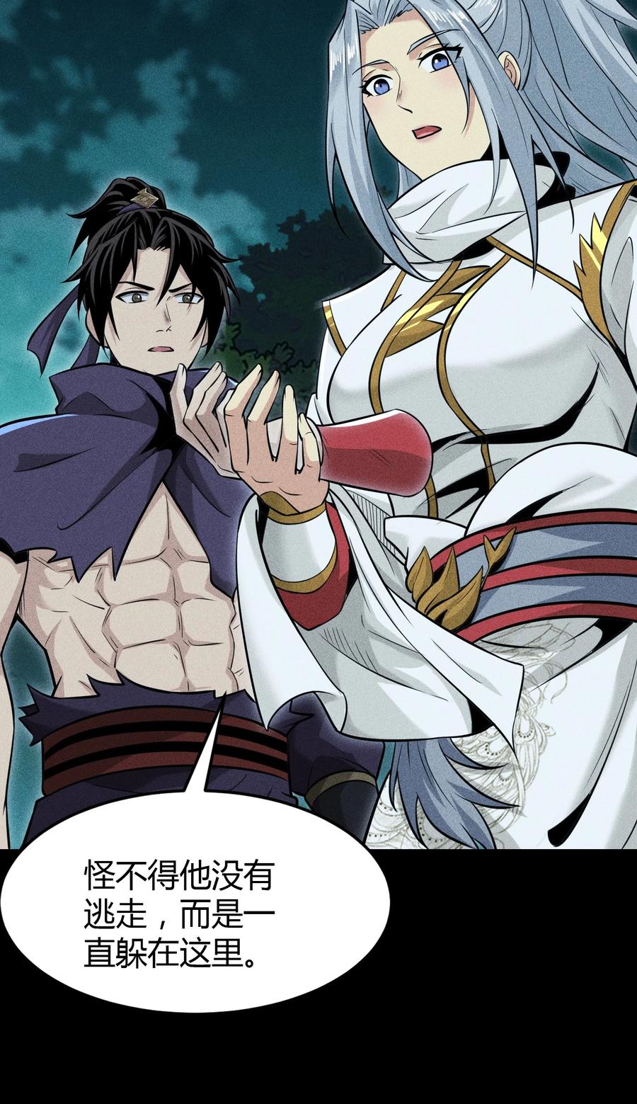 天相 - 61 恶有恶报 - 第41张图