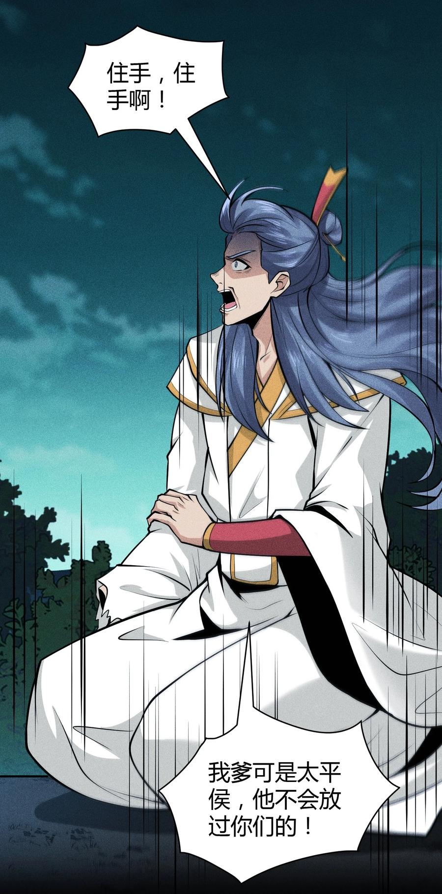 天相 - 61 恶有恶报 - 第48张图