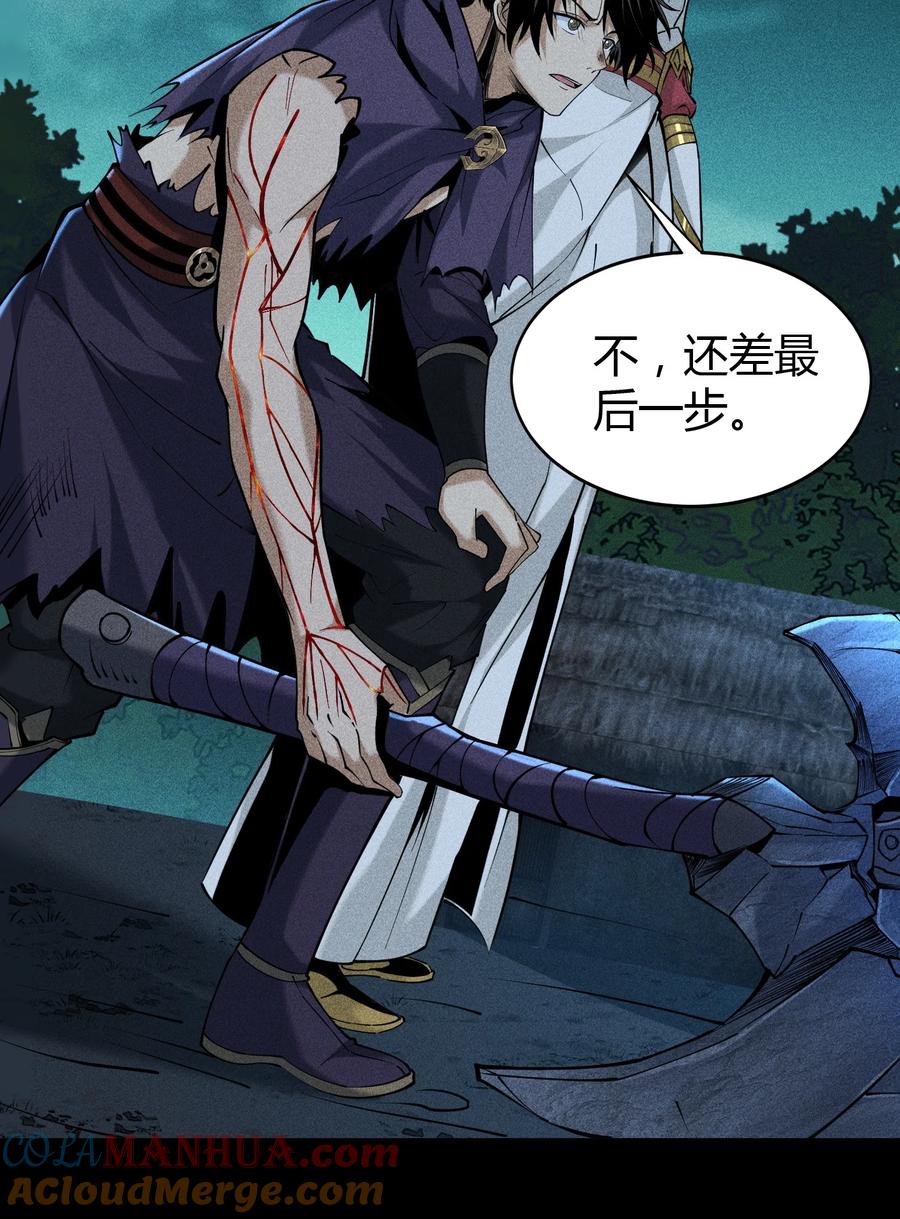 天相 - 61 恶有恶报 - 第28张图