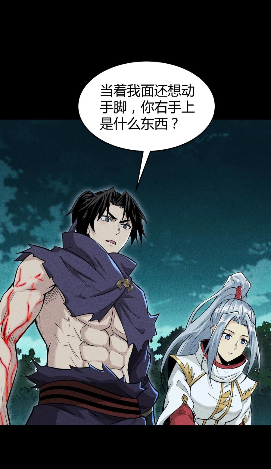 天相 - 61 恶有恶报 - 第39张图