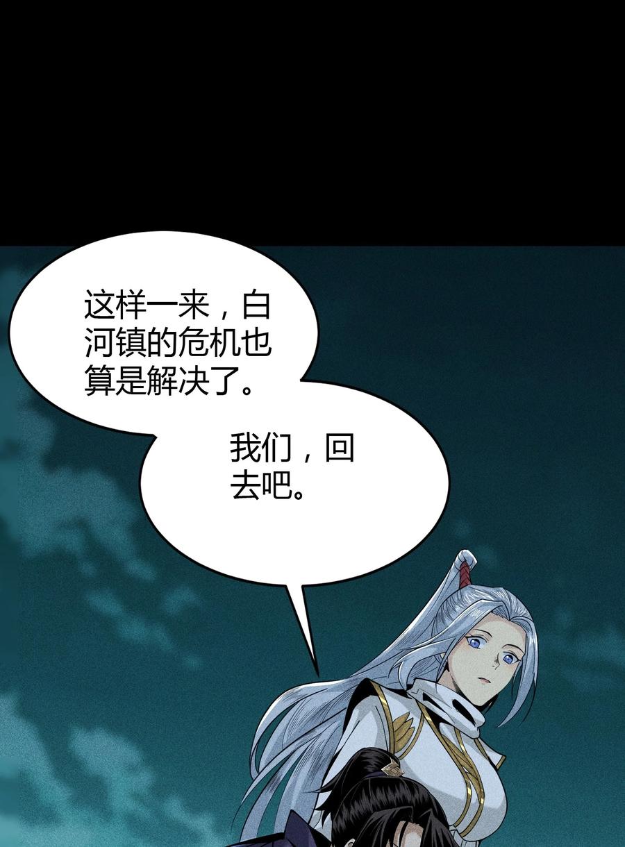 天相 - 61 恶有恶报 - 第27张图