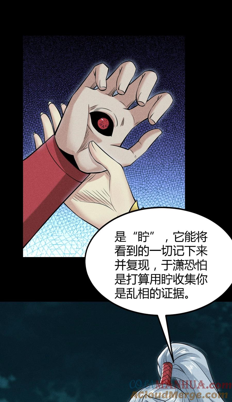 天相 - 61 恶有恶报 - 第40张图