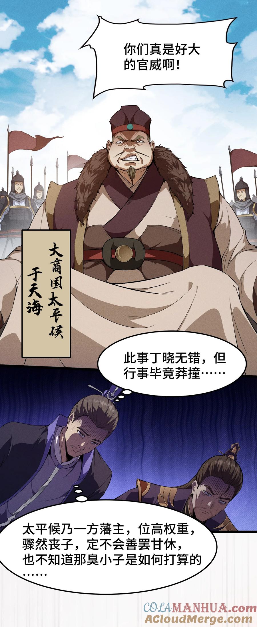 天相 - 62 太平侯的威胁 - 第15张图