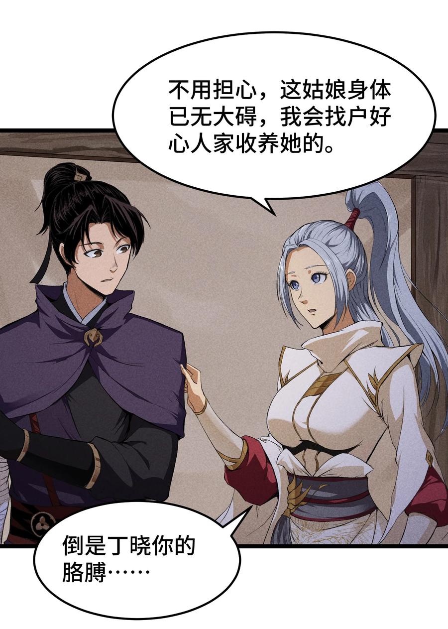 天相 - 62 太平侯的威胁 - 第4张图