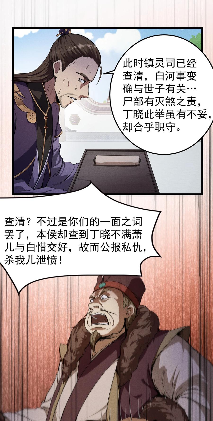 天相 - 62 太平侯的威胁 - 第16张图