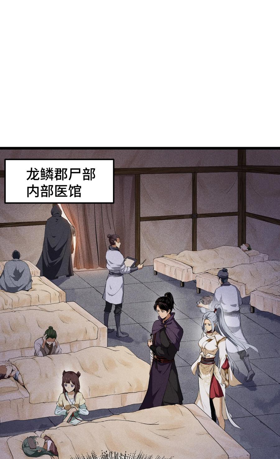 天相 - 62 太平侯的威胁 - 第2张图