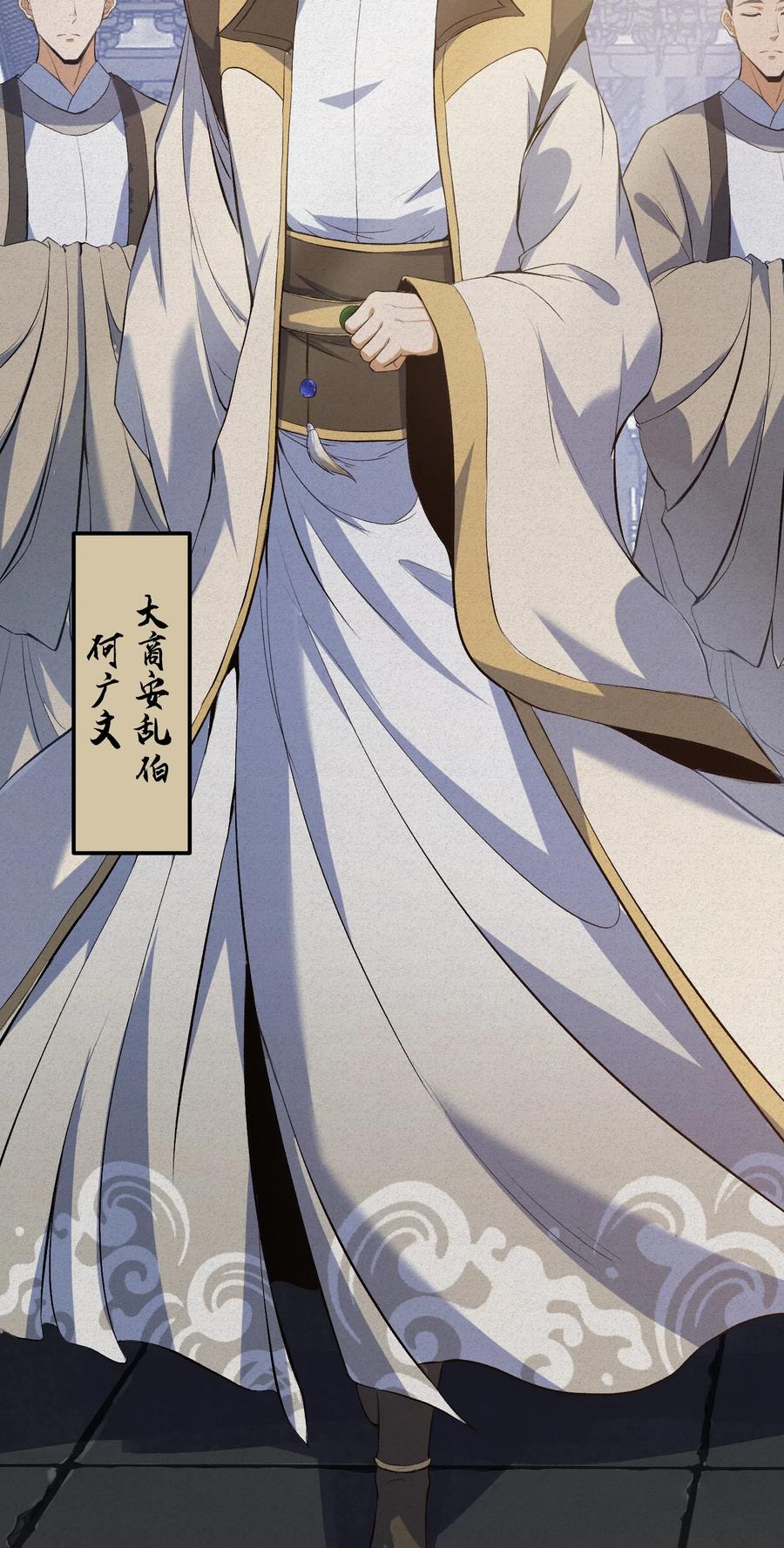 天相 - 62 太平侯的威胁 - 第36张图