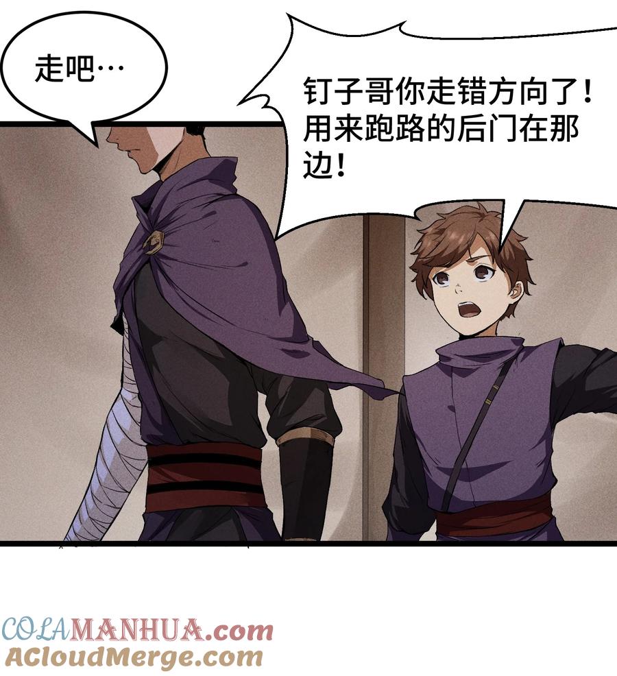 天相 - 62 太平侯的威胁 - 第11张图