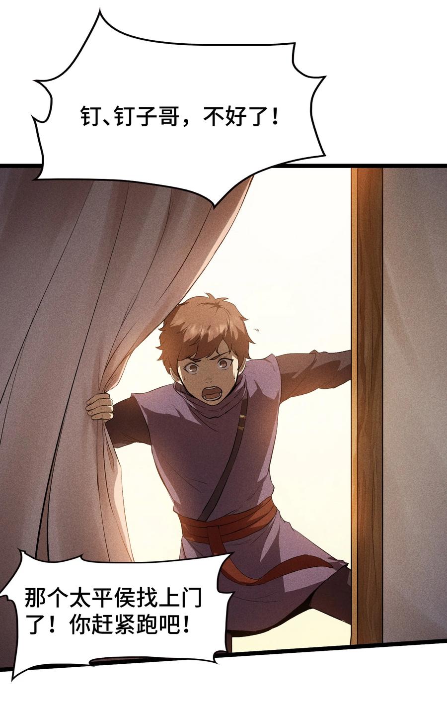 天相 - 62 太平侯的威胁 - 第8张图