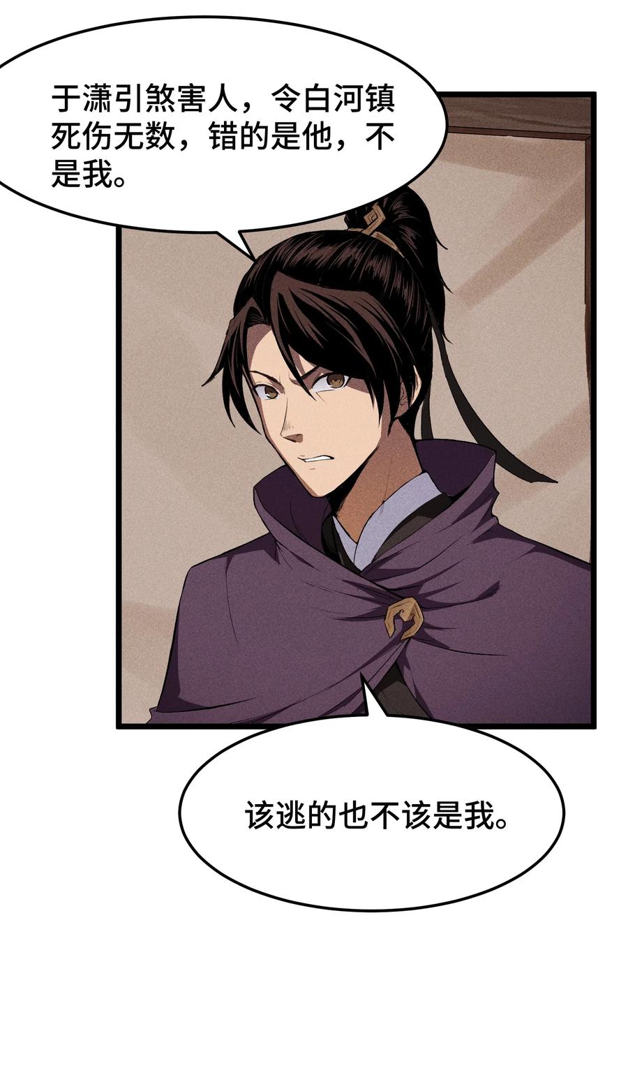 天相 - 62 太平侯的威胁 - 第6张图