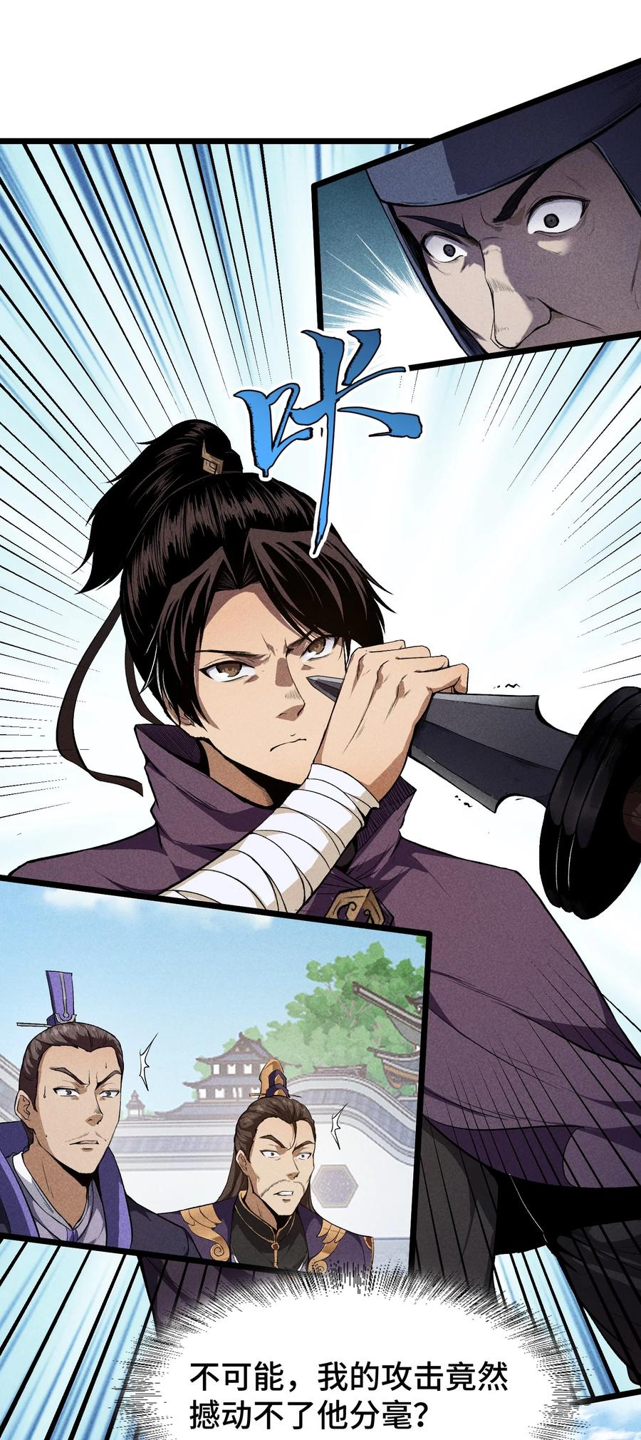 天相 - 62 太平侯的威胁 - 第26张图