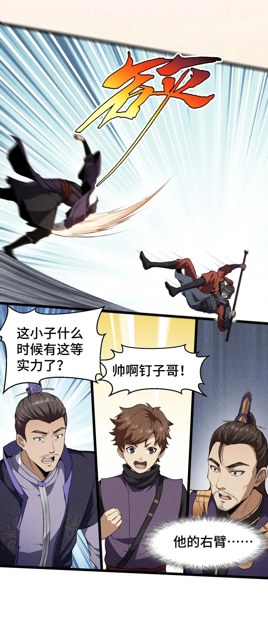 天相 - 62 太平侯的威胁 - 第28张图