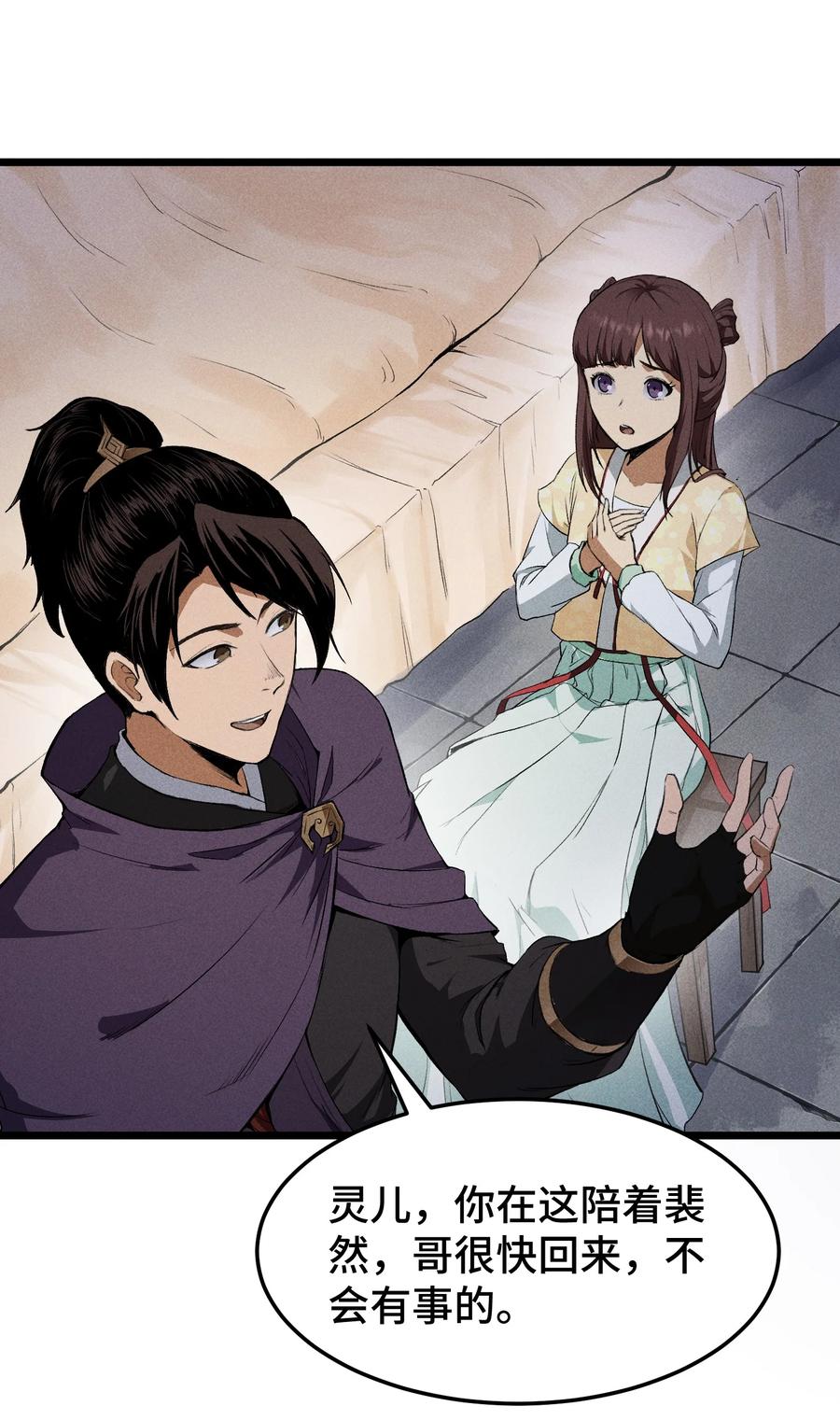 天相 - 62 太平侯的威胁 - 第10张图